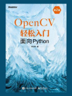 OpenCV轻松入门：面向Python（第2版）