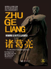诸葛亮