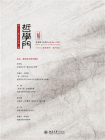 哲学门（总第四十五辑）