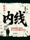 内线-2[精品]