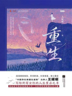 重生-6[精品]