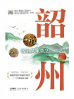 韶州客家风味菜烹饪工艺