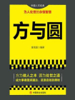 方与圆-5[精品]