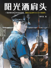 阳光洒肩头-1[精品]