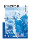 哲学的故事