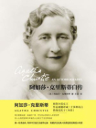 阿加莎·克里斯蒂自传[精品]