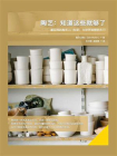 陶艺：知道这些就够了[精品]