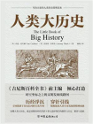 人类大历史