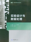 实验设计与数据处理[精品]