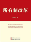所有制改革