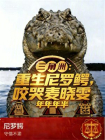 三角洲：重生尼罗鳄，咬哭麦晓雯