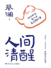 人间清醒-1[精品]
