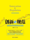 创新与规范——证券业务合同法律风险分析与处理[精品]