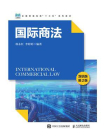 国际商法-5[精品]