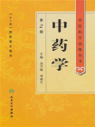 中药学