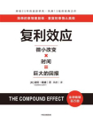 复利效应[精品]
