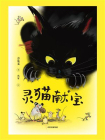 灵猫献宝
