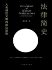 法律简史