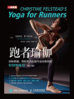 跑者瑜伽：消除疼痛、预防损伤和提升运动表现的针对性练习（修订版）