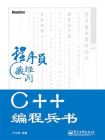 C++编程兵书[精品]