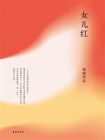 女儿红-1[精品]