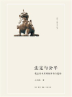 法定与公平：税法基本原则的解构与建构
