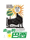 去您的巴西[精品]