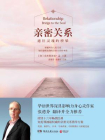 亲密关系-克里斯多福·孟[精品]