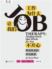 工作为什么让我们不开心：职场焦虑的共性根源[精品]