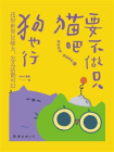 要不做只猫吧狗也行[精品]