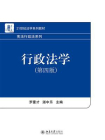 行政法学（第四版）