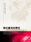 我们重负的责任—深圳大学管理学院教学研究文集（6）