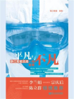 平凡与不凡——浙江防疫抗疫一线故事