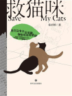 救猫咪-1[精品]