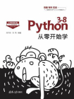 Python 3.8从零开始学