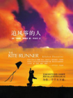 追风筝的人