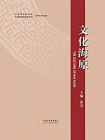 文化海原[精品]