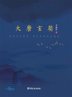 大唐玄奘-1[精品]