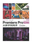 Premiere Pro 2022从新手到高手