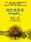 纳尼亚传奇7：最后一战[精品]