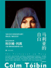 马利亚的自白[精品]