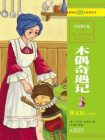 木偶奇遇记-卡洛·科洛迪2[精品]