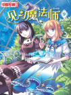 见习魔法师·漫画版9[漫画]