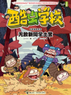 无敌新同学土鳖（酷虫学校科普漫画系列·飞虫班）[漫画]