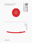 菊与刀-7[精品]