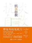 抗炎自救：修复你的免疫力[精品]