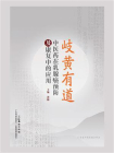 岐黄有道：中医药在乳腺癌预防及康复中的应用