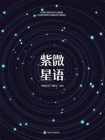 紫微星语[精品]