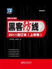 黑客防线2011合订本（上半年）