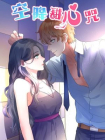 空降甜心咒[漫画]